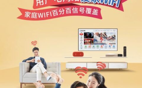 广电互动电视：开启智慧家庭新生活