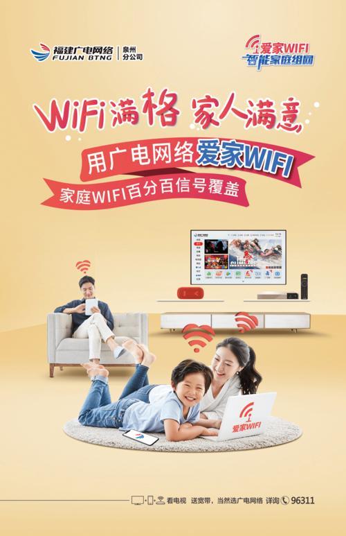 广电互动电视：开启智慧家庭新生活