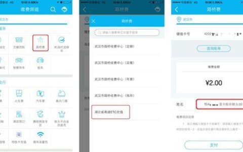 如何往ETC卡里充值？