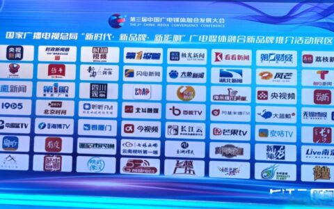 广电集成商：助力广播电视与新媒体融合发展