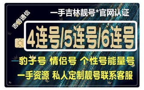 豹子号手机号码多少钱？