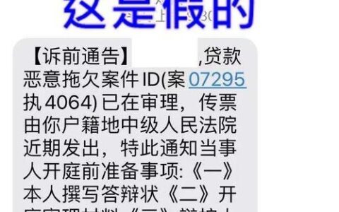 法院起诉短信通知：如何辨别真伪？