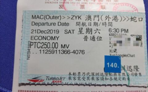 澳门船票可以退吗？