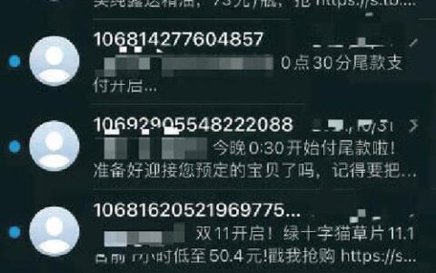短信炸弹网站：简介和危害
