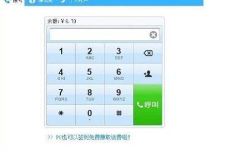 如何下载网络电话软件