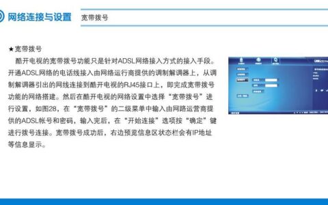 拨号网络连接：拨号上网的详细指南