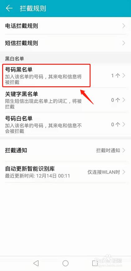 通讯录黑名单怎么删除？
