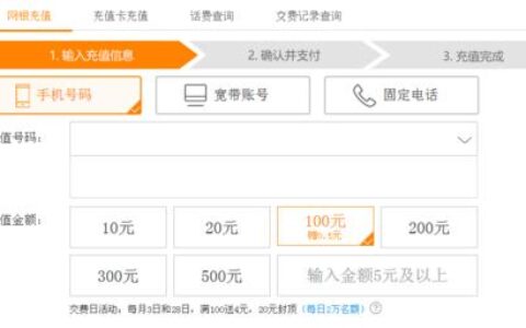 话费最低可以充值多少？