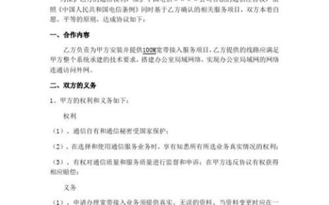 宽带安装协议：保障您的权益