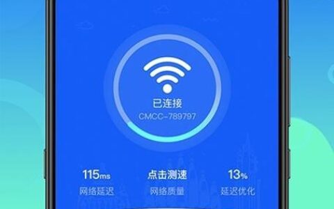 WiFi闪电：快速稳定的无线网络连接