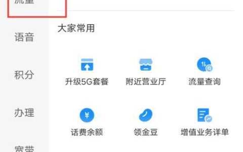 4G流量有多少兆？教你如何轻松查询和节省流量