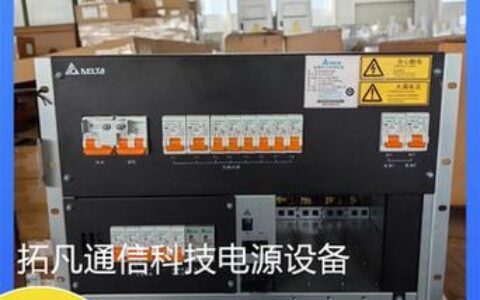 通信电源48V：深入解析其历史、优势与应用