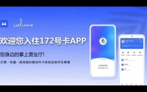 172电话卡总站：一站式电话卡服务平台