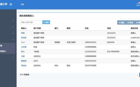 联系人软件：管理联系人的最佳方式