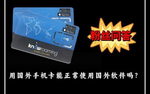 海外手机卡国内能用吗？