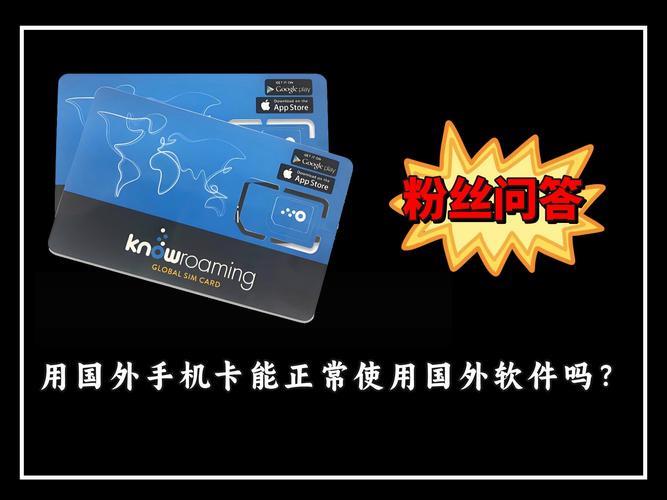 海外手机卡国内能用吗？