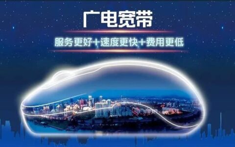 洛阳广电宽带：高速稳定，畅享精彩网络生活