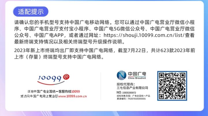  2025年广电卡适配手机全清单：这37款机型插卡即用！-1