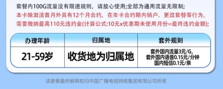 广电惠民年卡合约期多久？合约期内销户必看3大关键点！-1