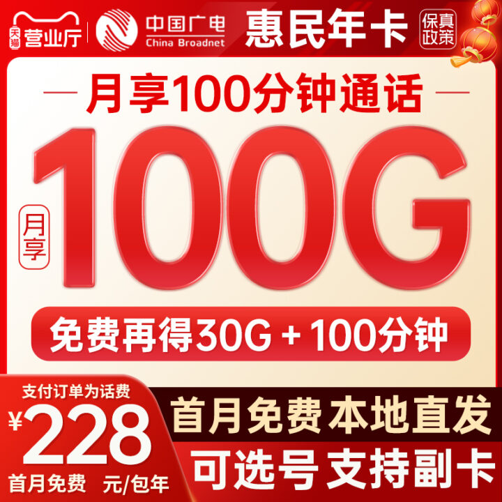 广电惠民年卡228元包年后还要收月租吗？-1