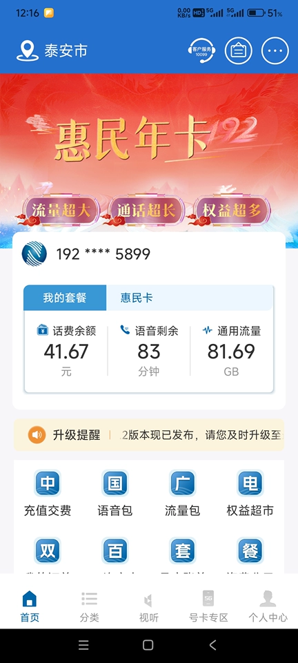 广电惠民卡第二年还是228吗？续费规则+避坑指南