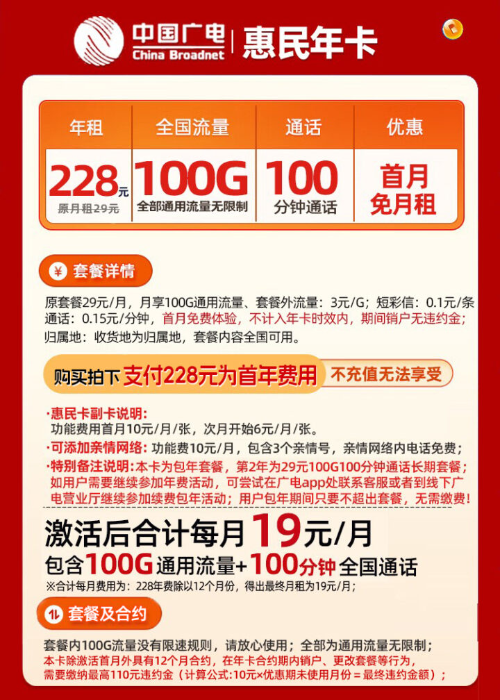 广电惠民卡副卡能办吗？6元/月最多可办2张，全家共享真香！-1