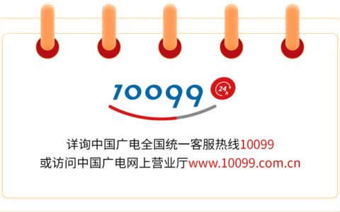 广电客服电话是多少？认准这一个！7x24小时人工服务全攻略