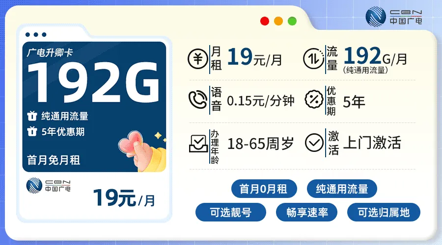 广电升卿卡19元版