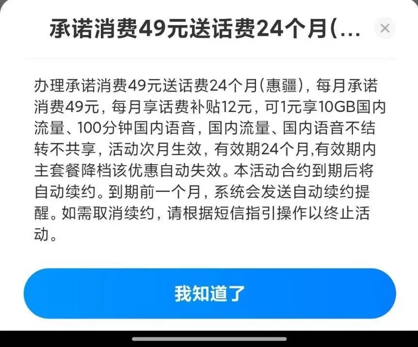 新车速递！新疆49元800g&1000分钟&3副&永久减免12月租