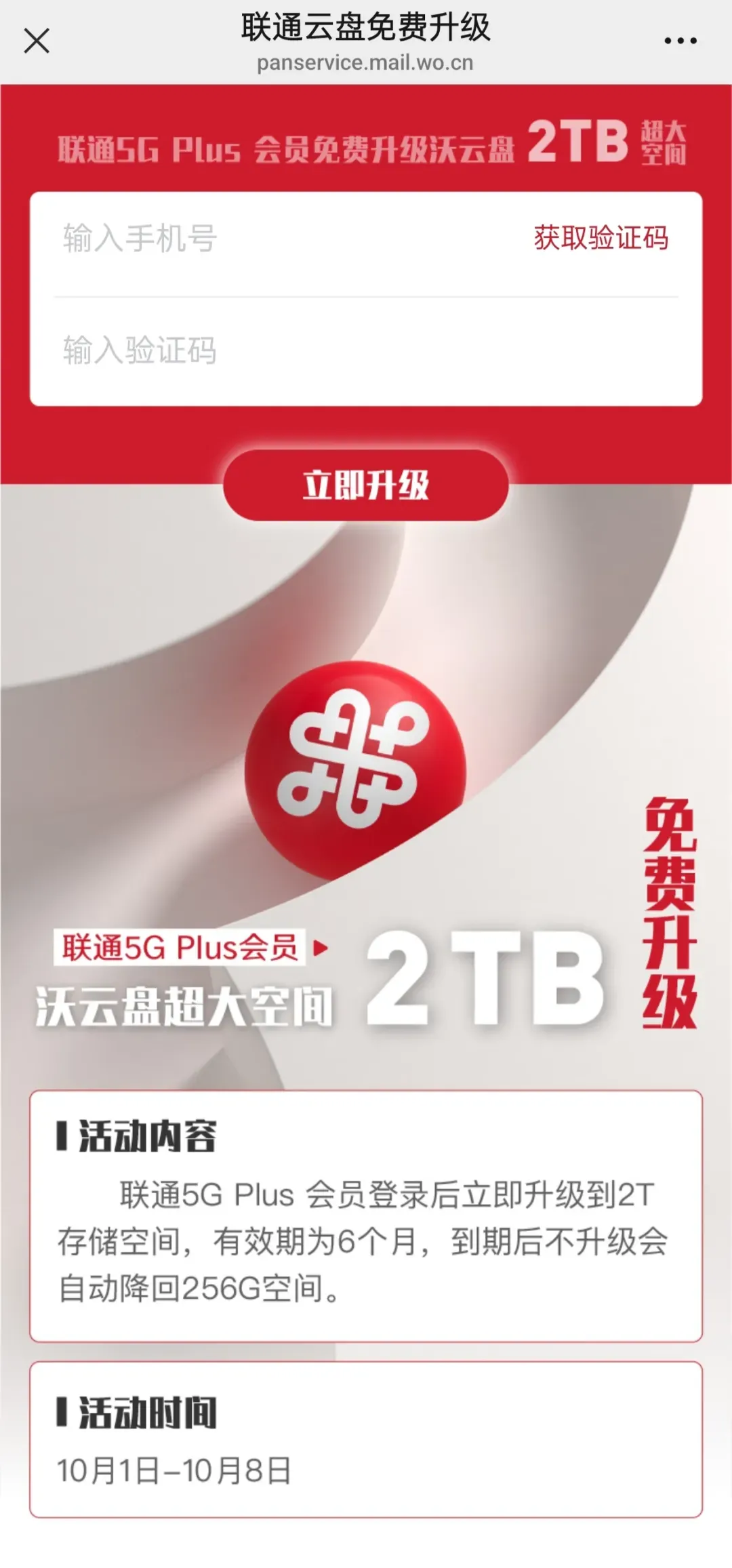 全国联通云盘免费2T空间和500G流量