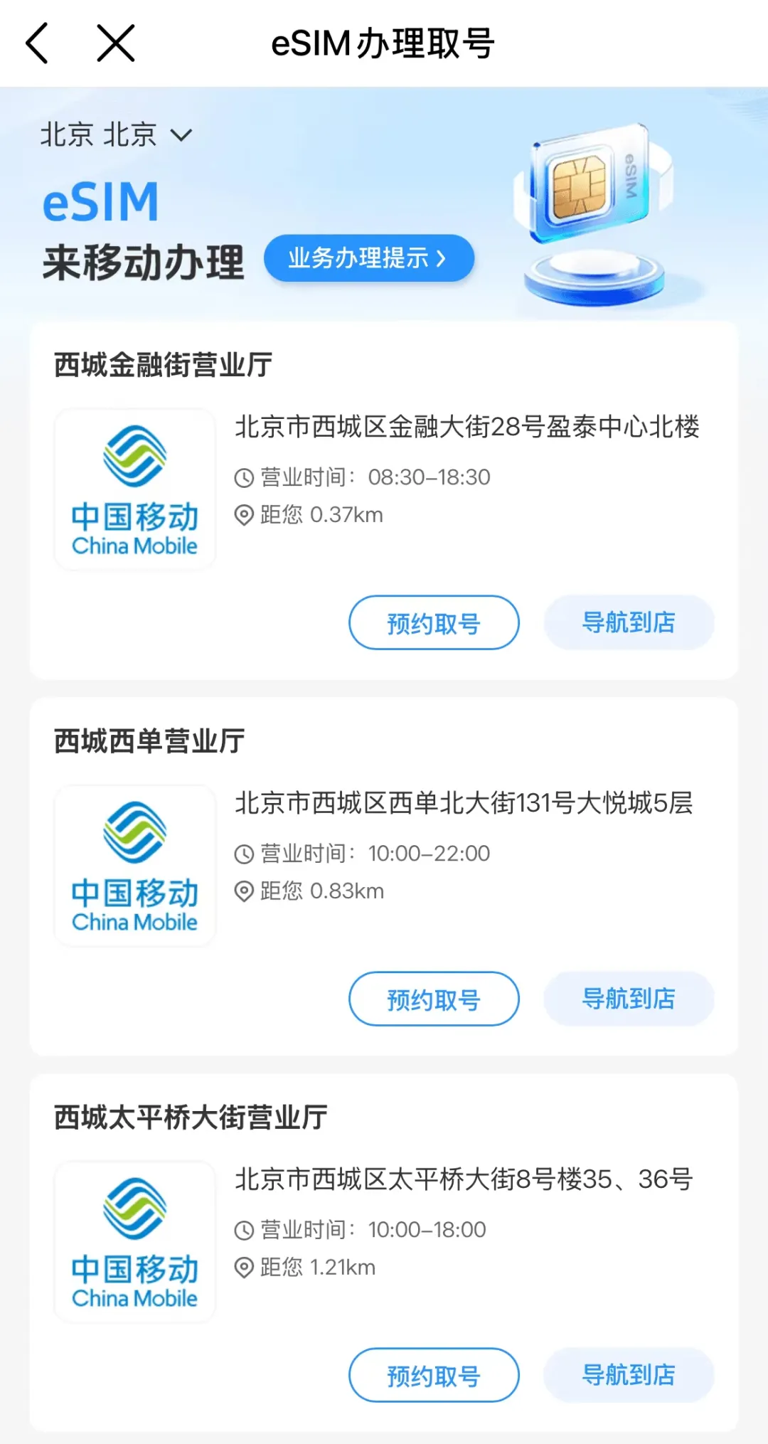 中国移动eSIM卡办理方法（2025年10月最新）-1