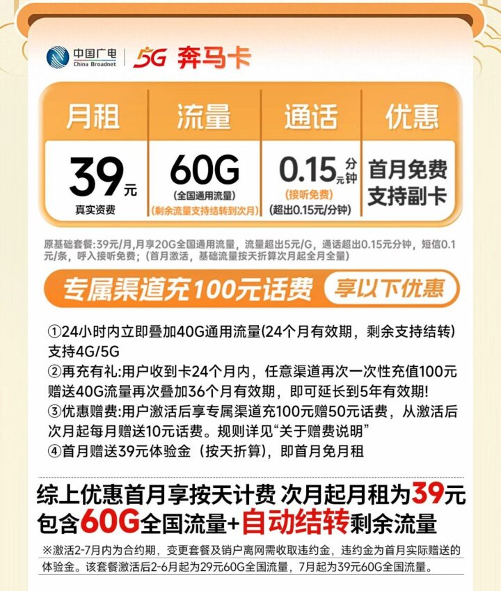 中国广电奔马卡会赠送流量吗?揭秘39元90G背后的流量赠送规则-1 中国广电奔马卡会赠送流量吗?揭秘39元90G背后的流量赠送规则-1