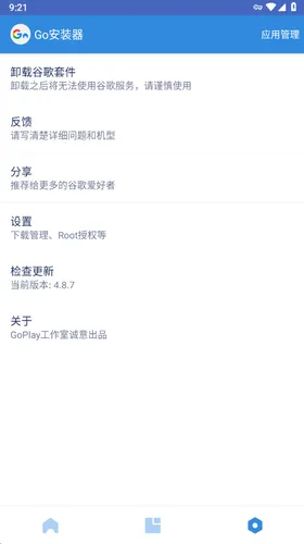 GO谷歌安装器:免Root一键装好谷歌三件套-1 GO谷歌安装器:免Root一键装好谷歌三件套-1
