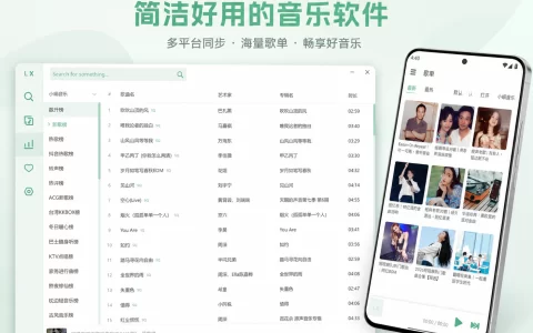 洛雪音乐：免费开源的跨平台音乐播放器
