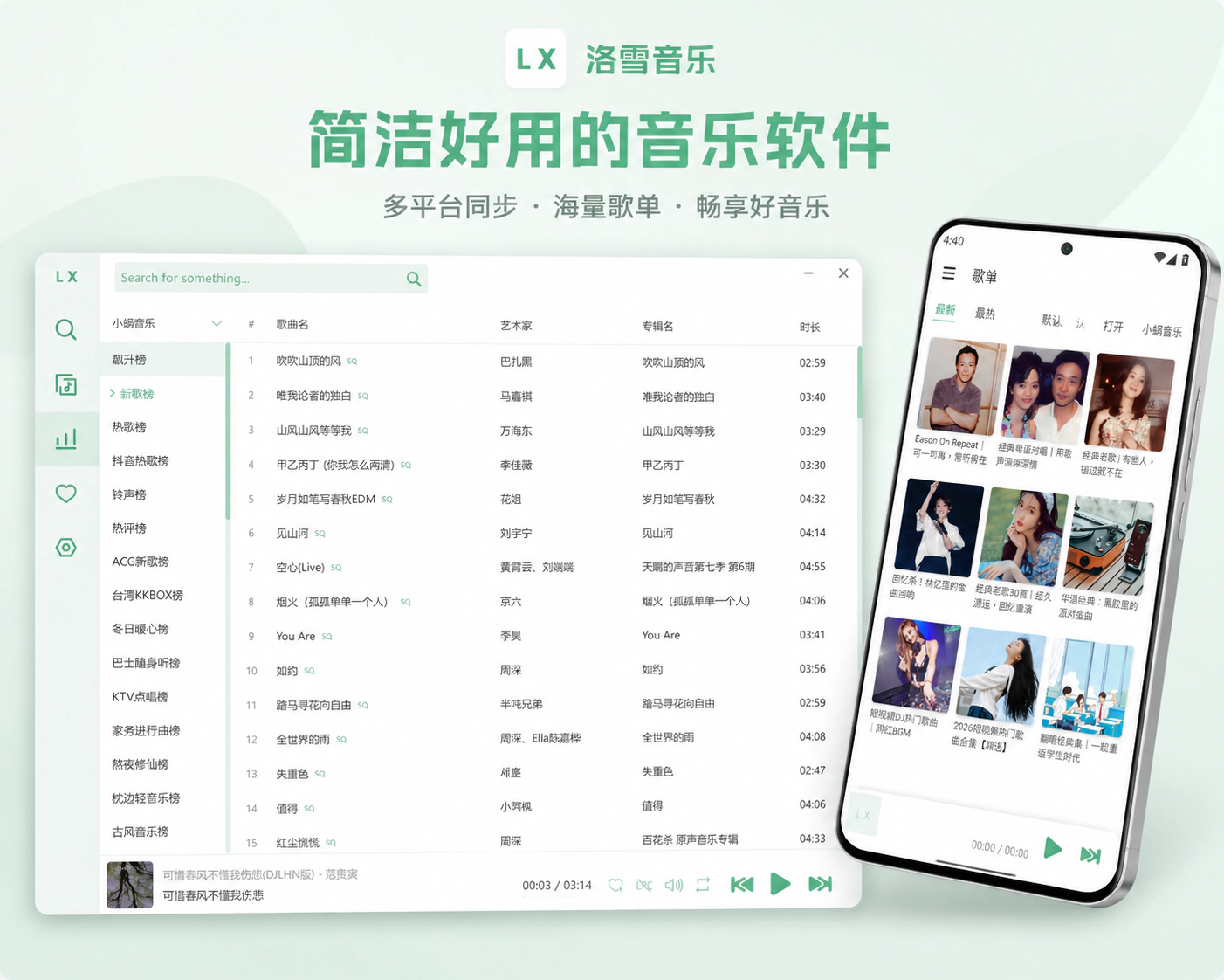 洛雪音乐:免费开源的跨平台音乐播放器-1 洛雪音乐:免费开源的跨平台音乐播放器-1